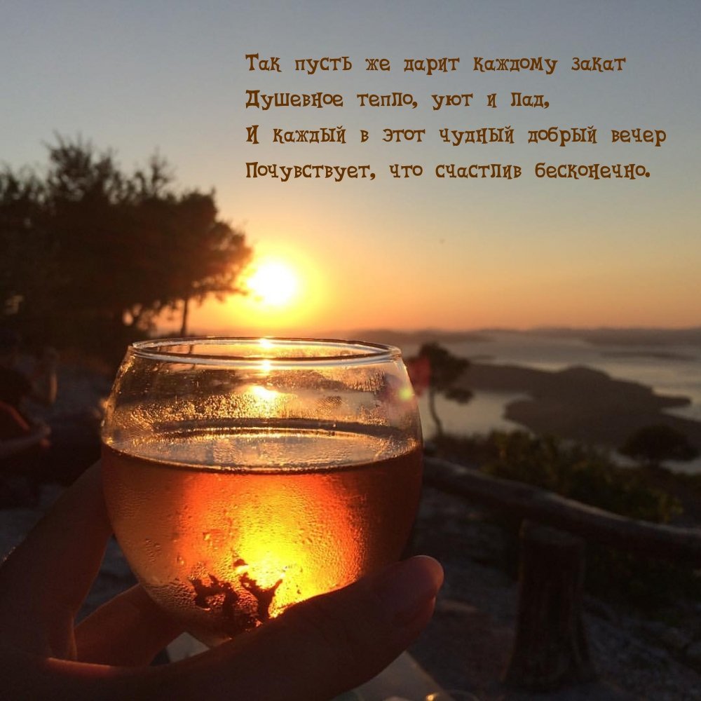 Приятного летнего вечера