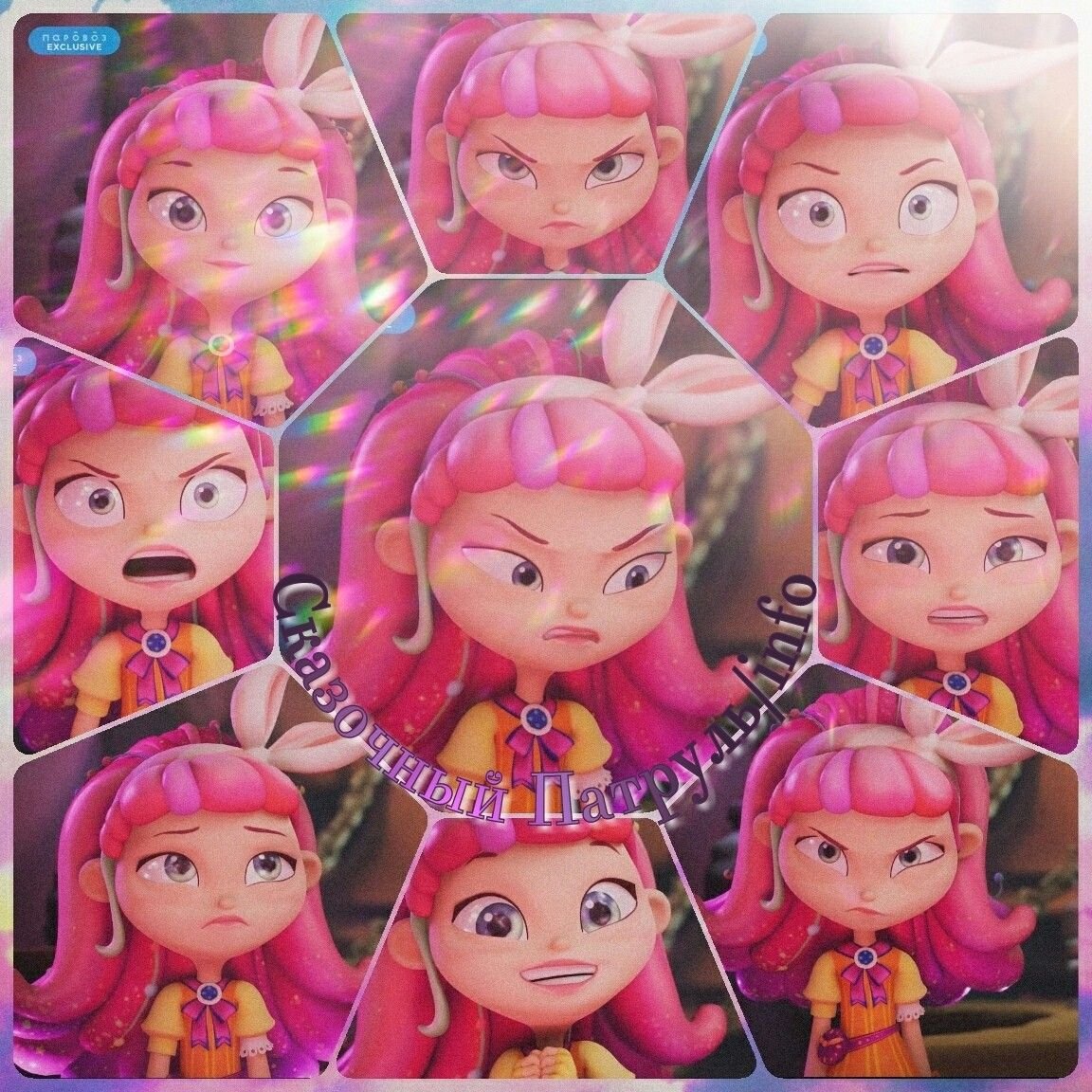 Сказочный патруль Алиса принцесса