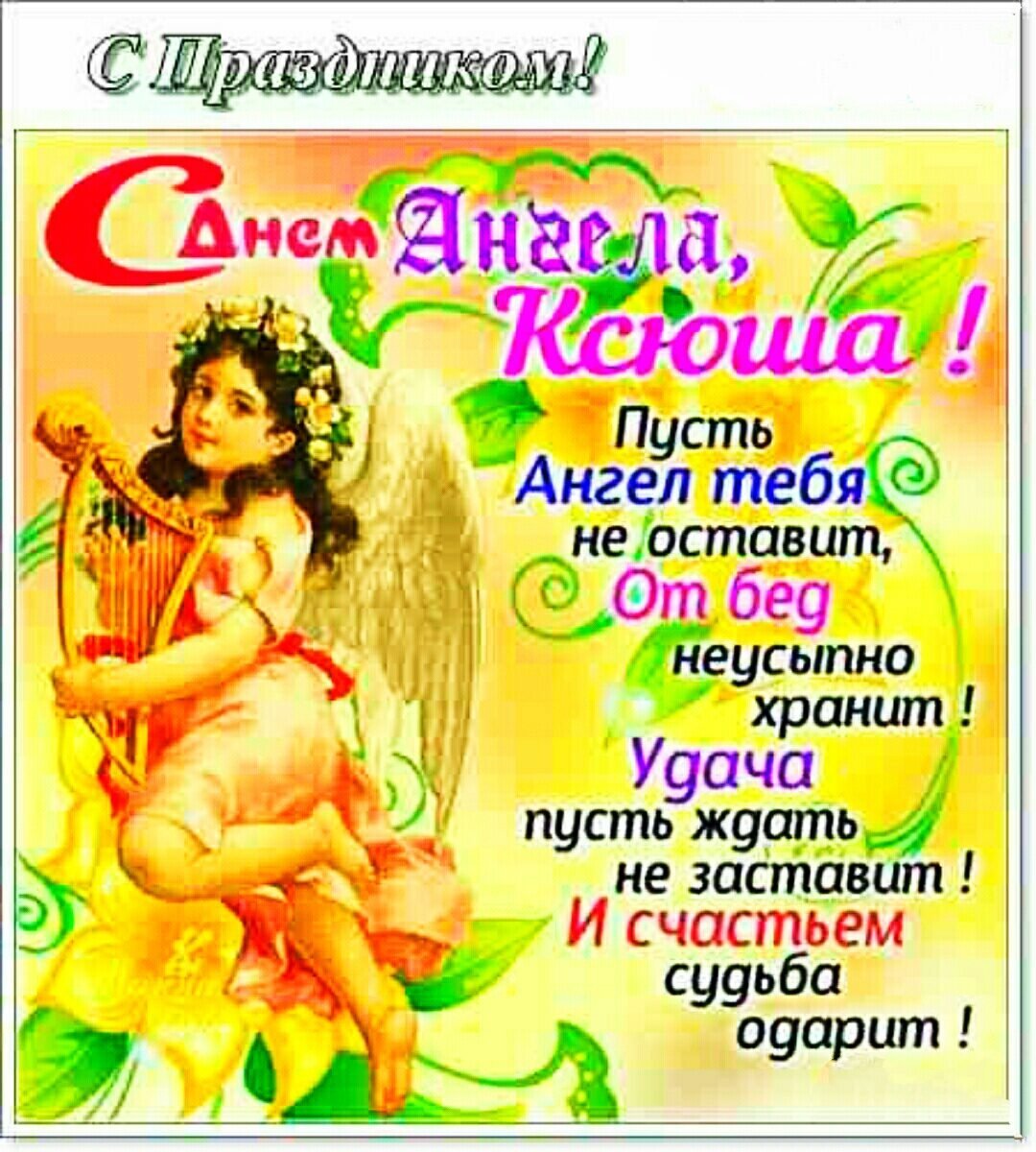 С днем ангела Константин