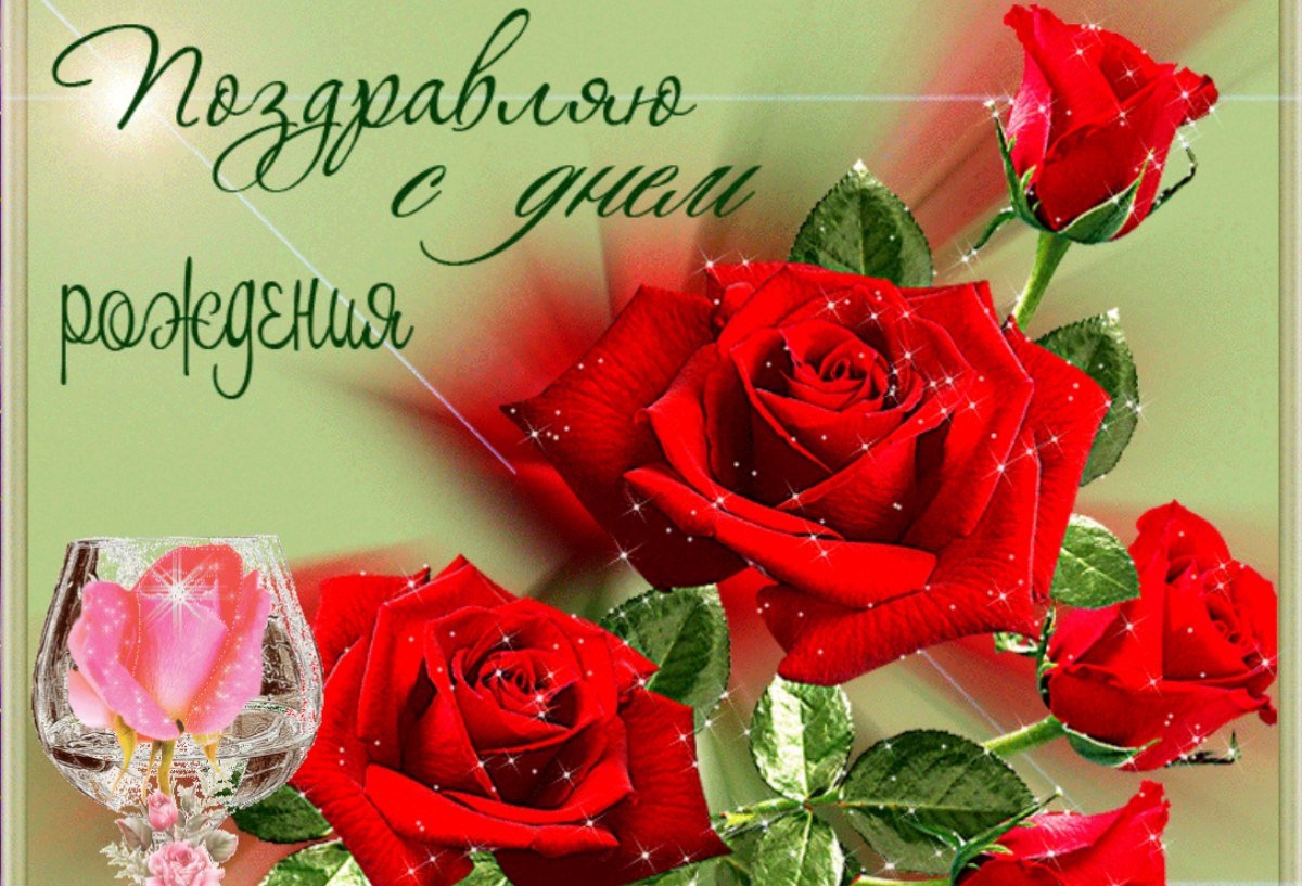 Поздравления с днём рождения женщине