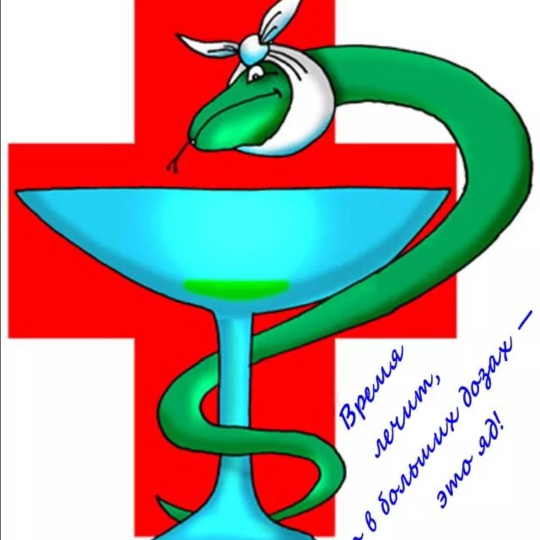 Змея и чаша медицина