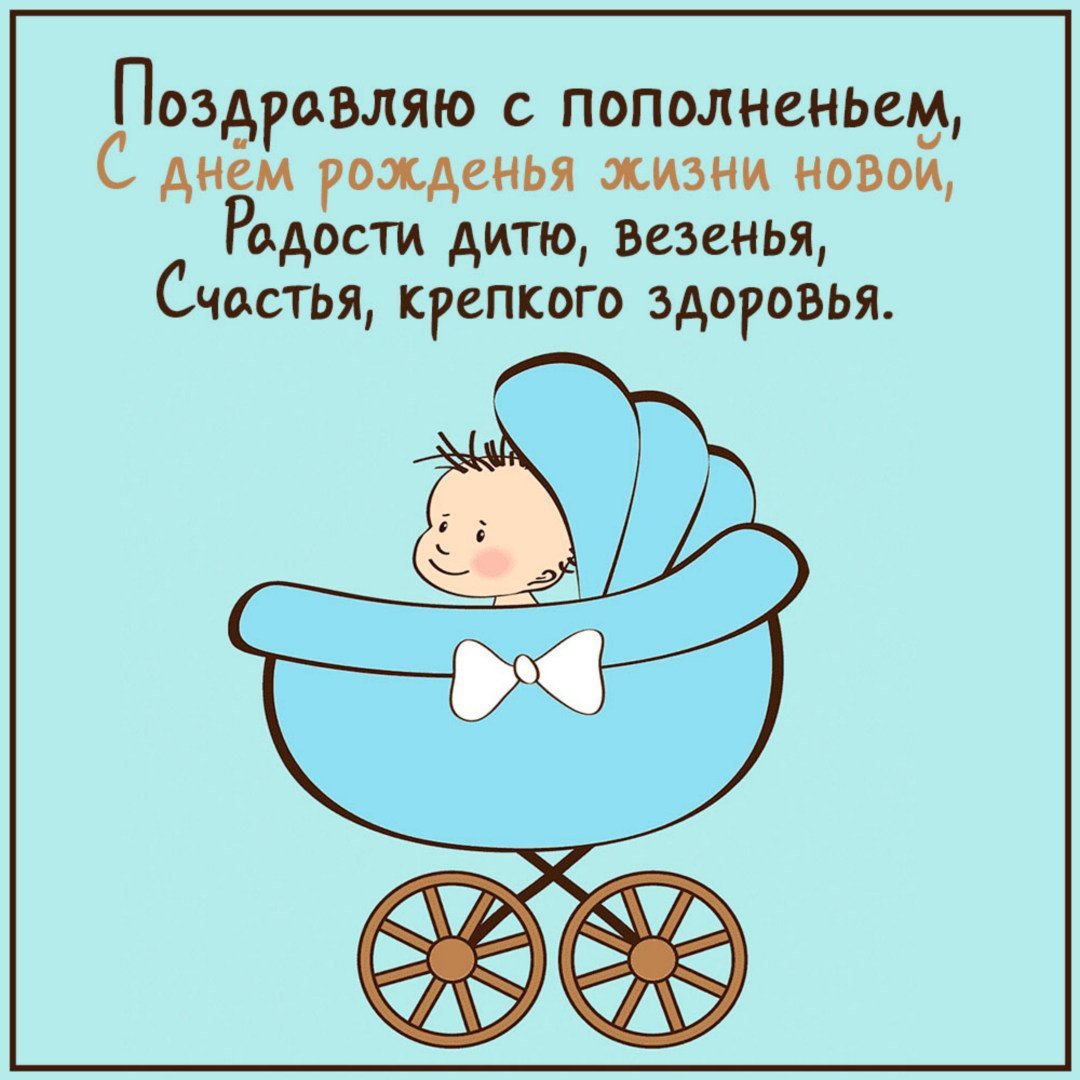 Открытка с рождением сына поздравление