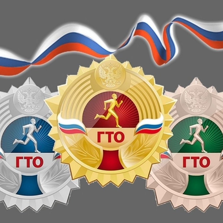 Значки ГТО 2021