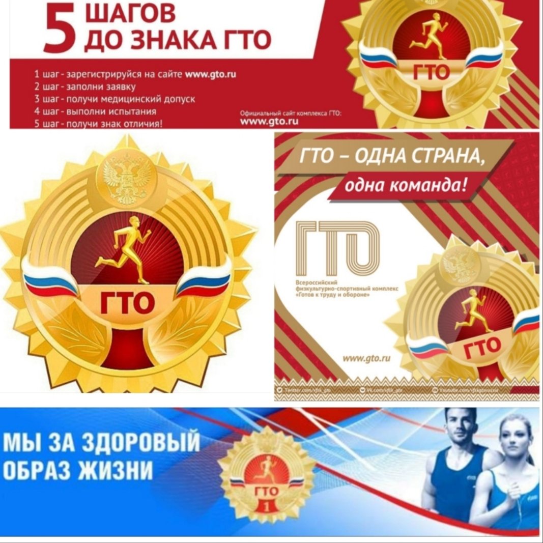 Спорт ГТО