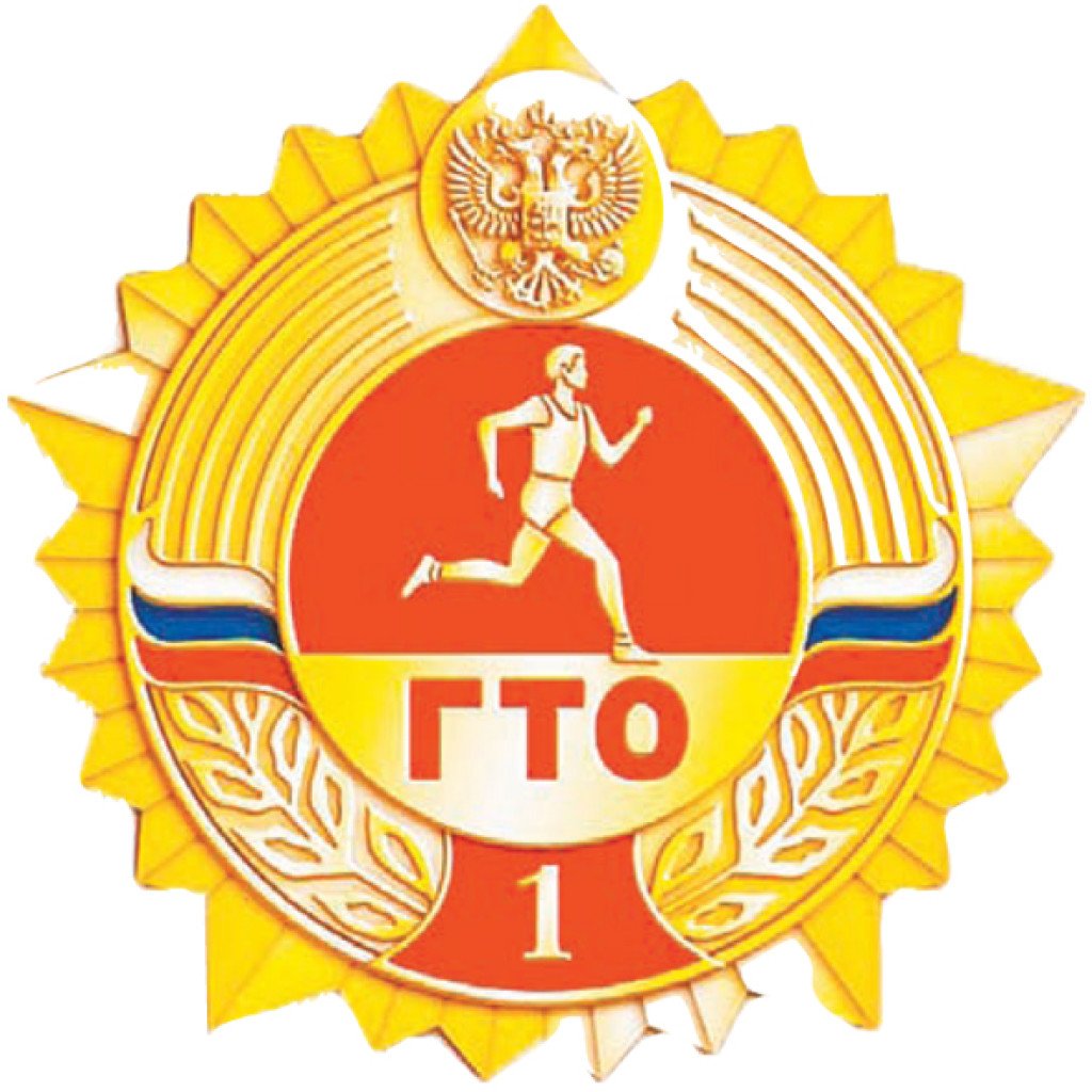 Значки ГТО 2022