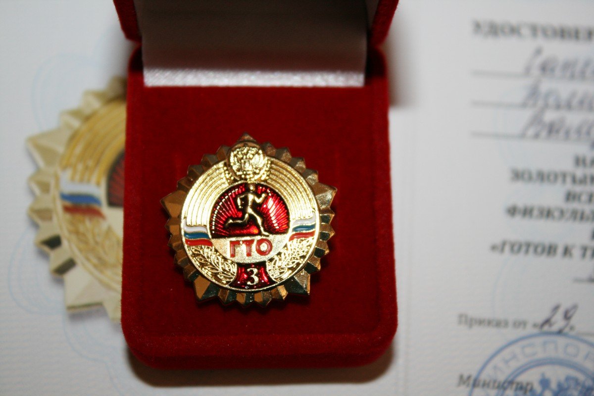 Золотой значок ГТО настоящий золота