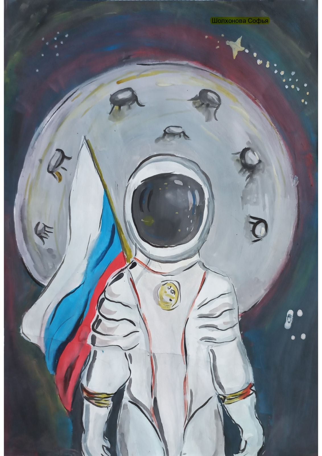 Рисунки на тему космос глазами детей