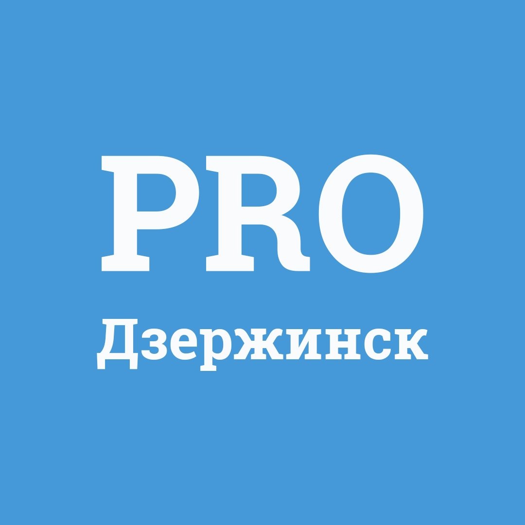 Город Дзержинск Нижегородская область