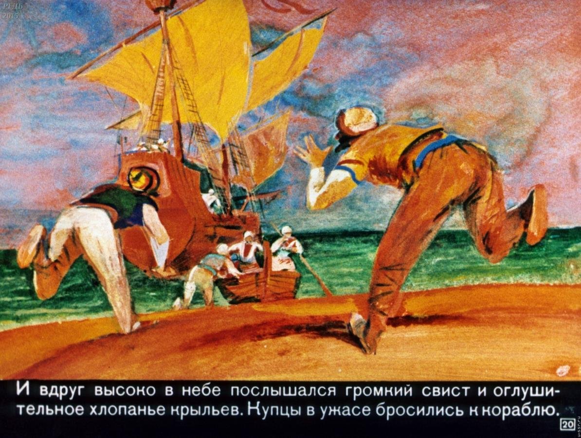 Первое путешествие Синдбада морехода иллюстрация