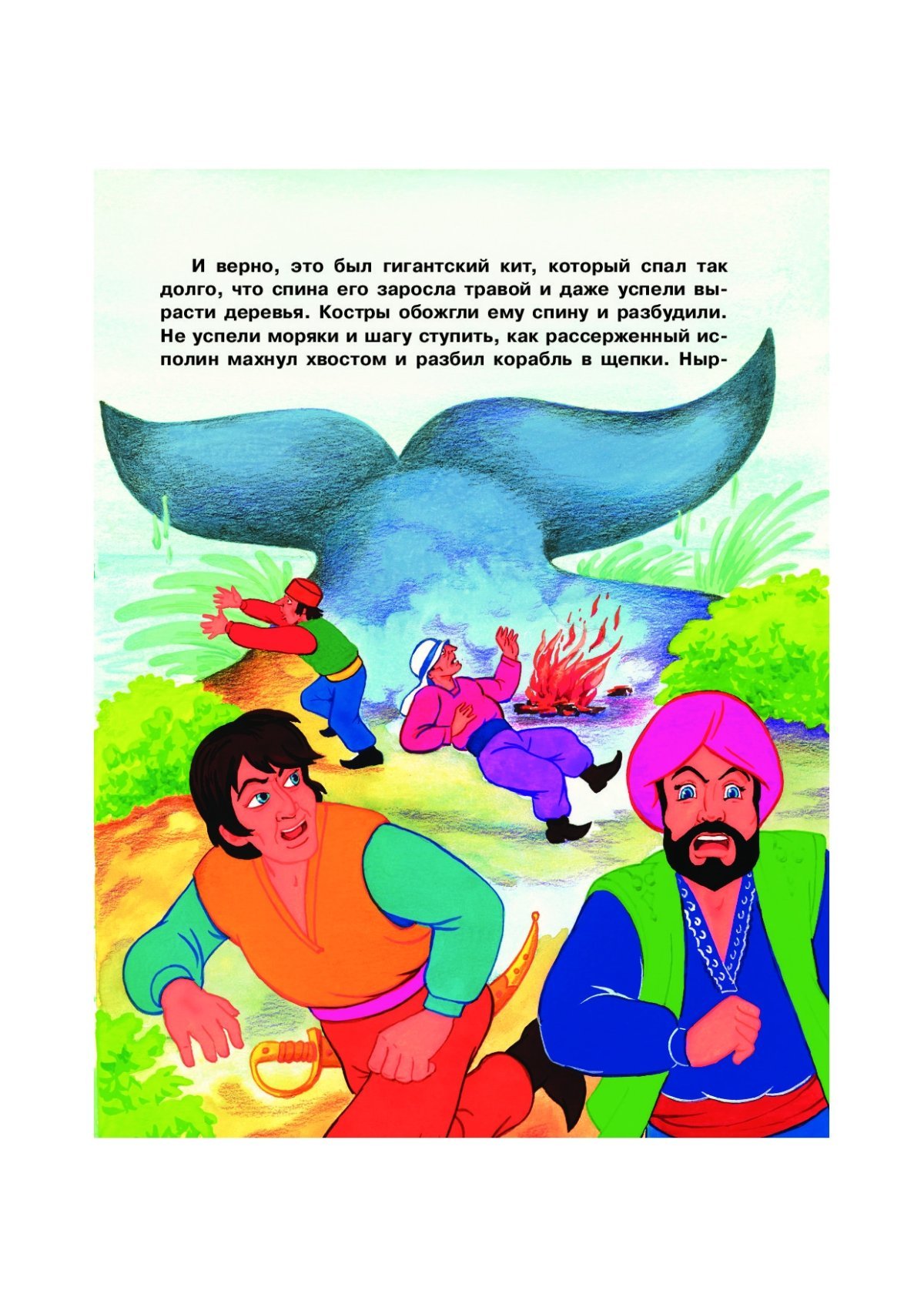 Синдбад мореход Мелик Пашаев