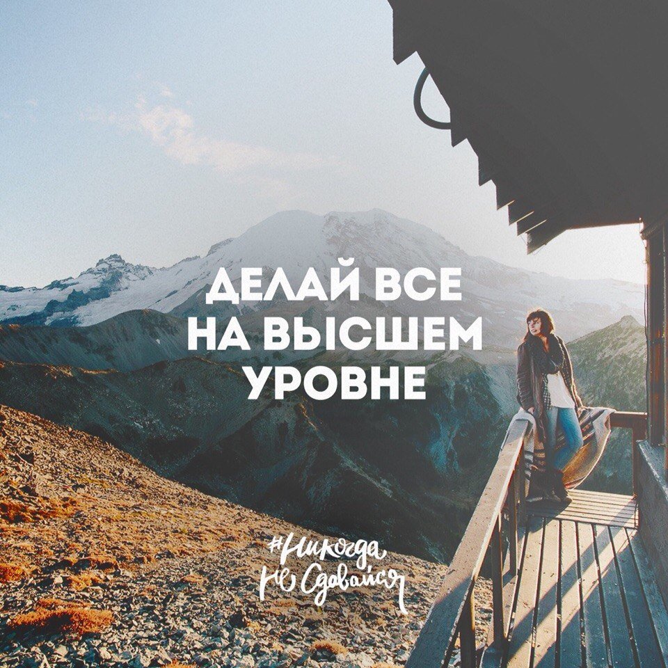 Фразы Мотивирующие не сдаваться