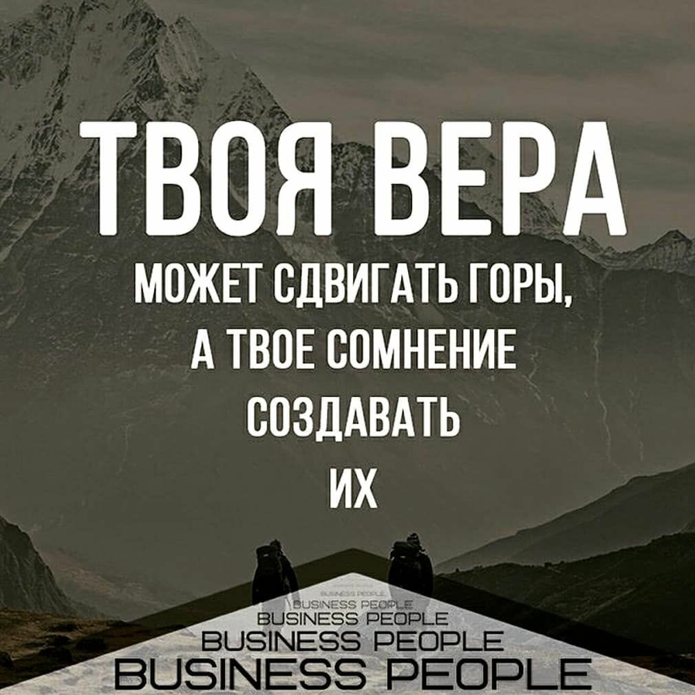 Цитаты про мотивацию и веру в себя