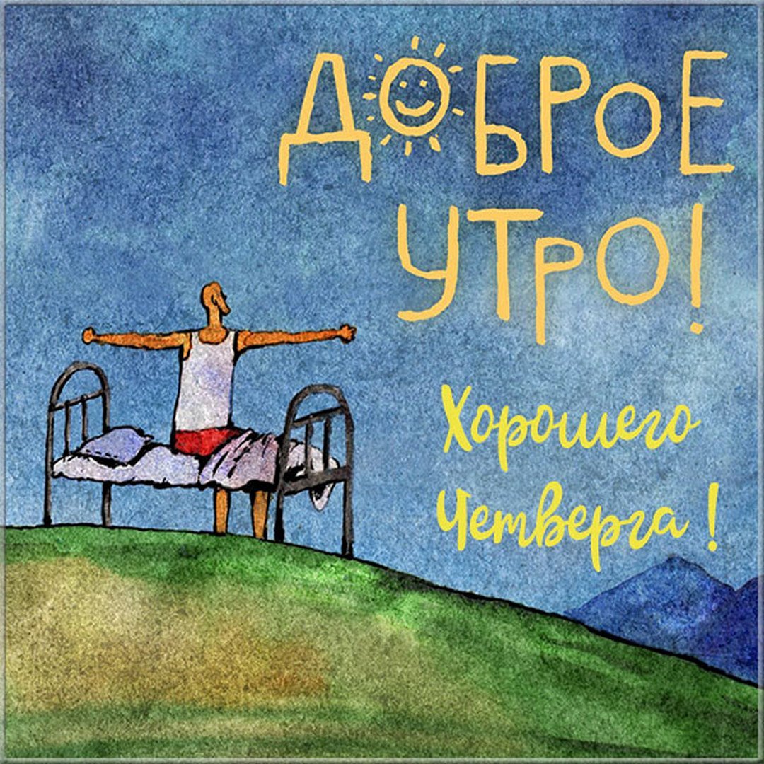 Мотивация на утро