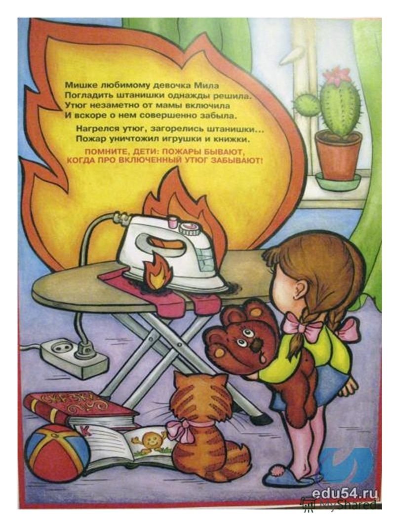 Правила пожарной безопасности