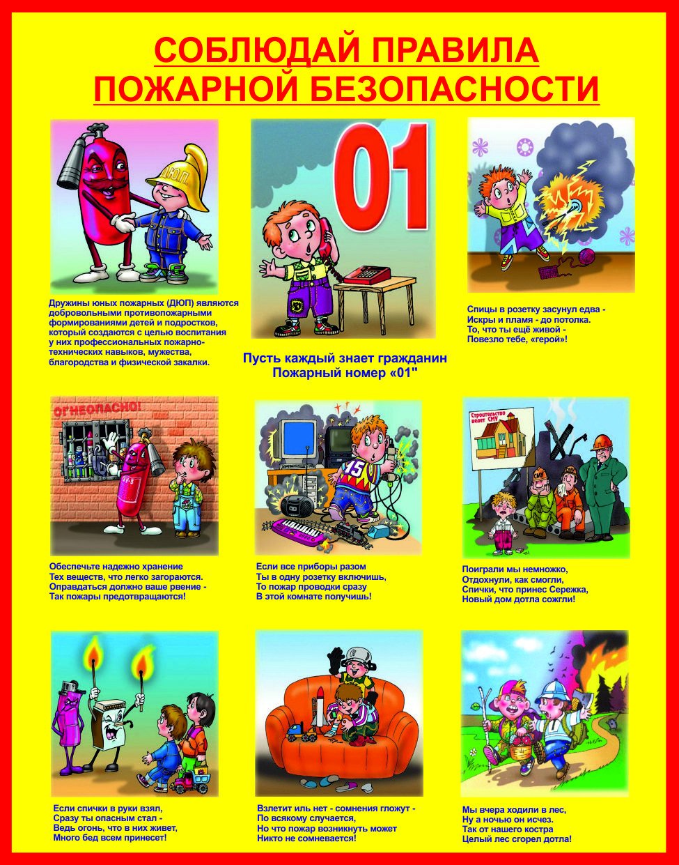 Пожарная безопасность памятка для школьников а4
