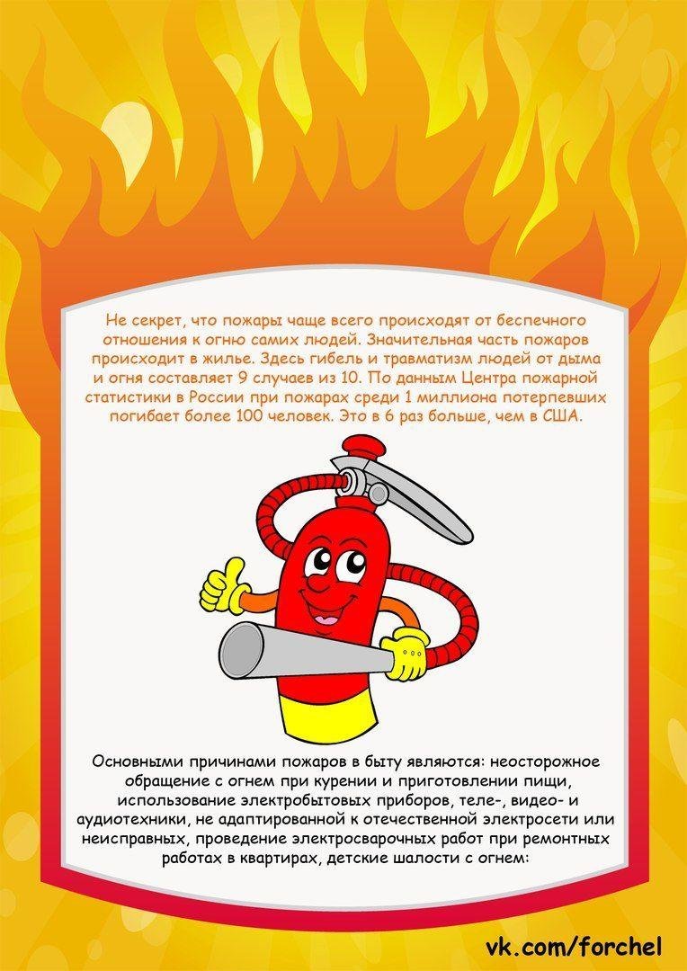 Пожарная безопасность для детей в детском саду