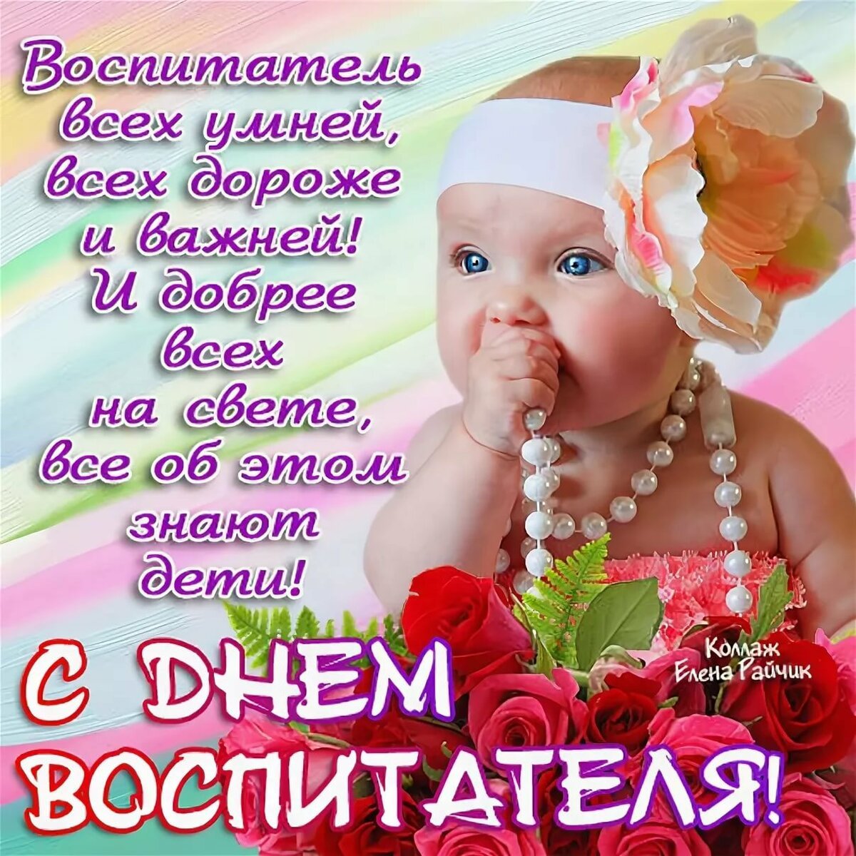 Поздравления с днём