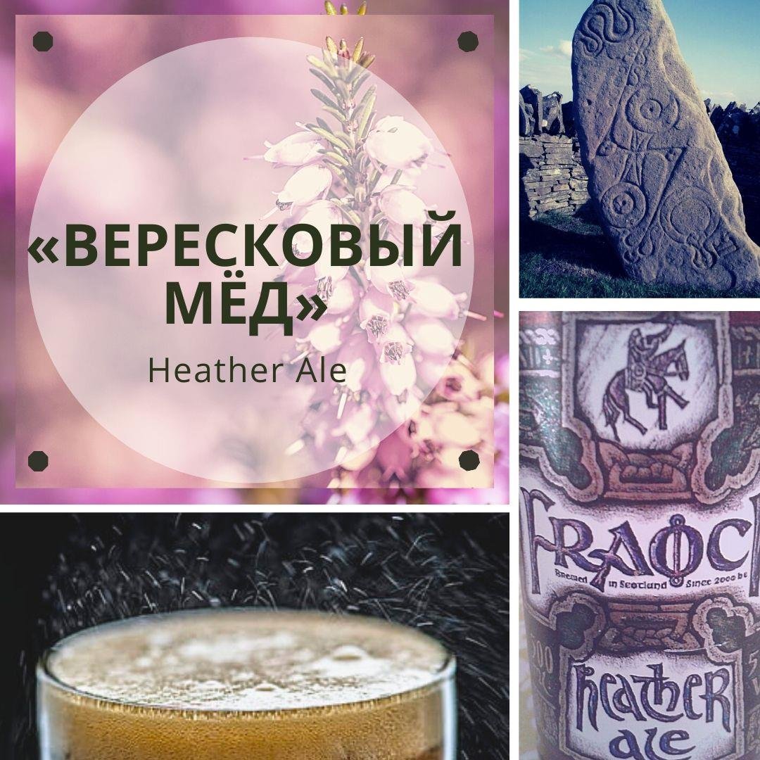 Вересковый мёд книга