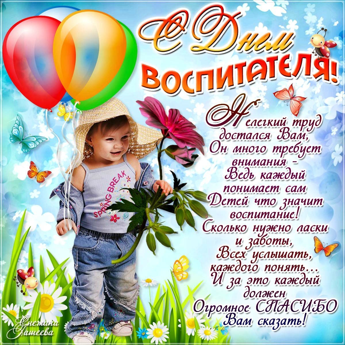 День дошкольного работника