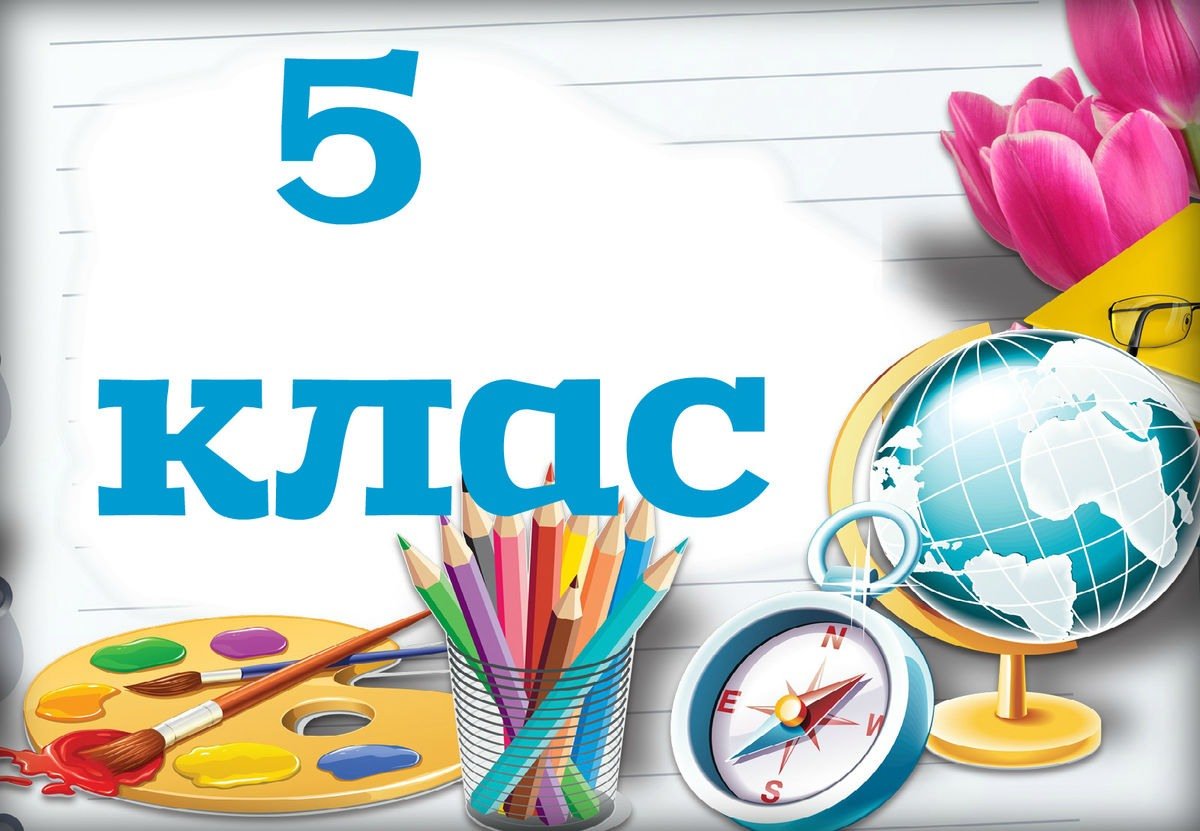 1 Б класс