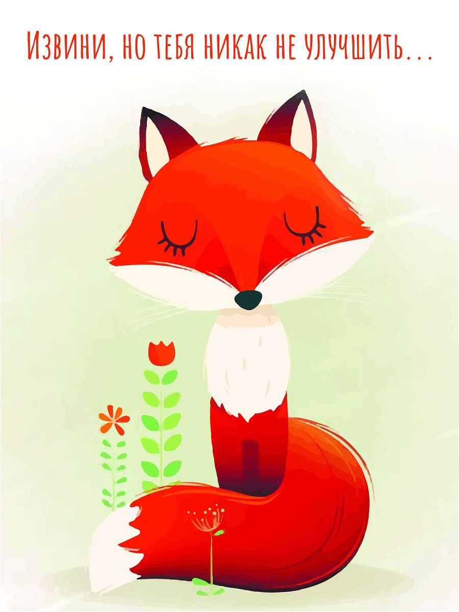 Акварельная лиса