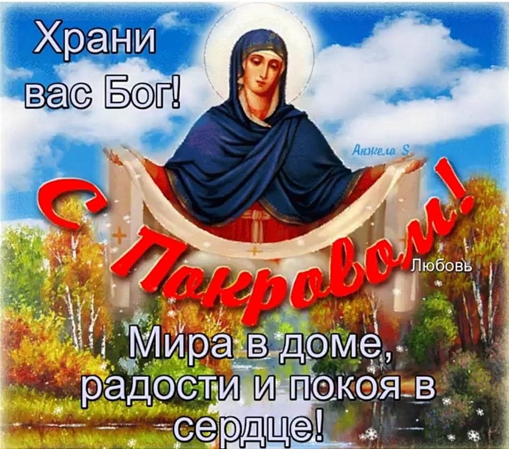 Покров Пресвятой Богородицы Сиф