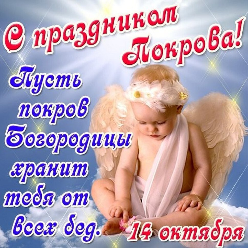 Покров Пресвятой Богородицы открытки