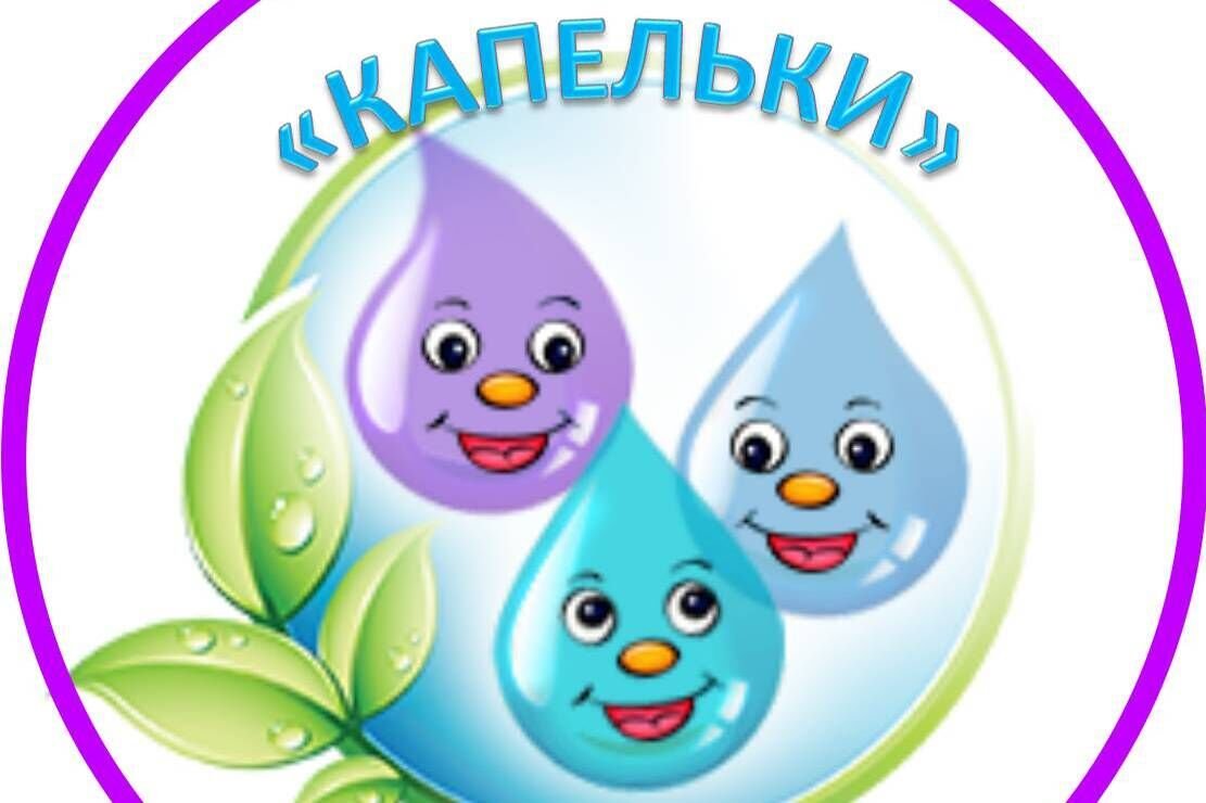 Капелька воды