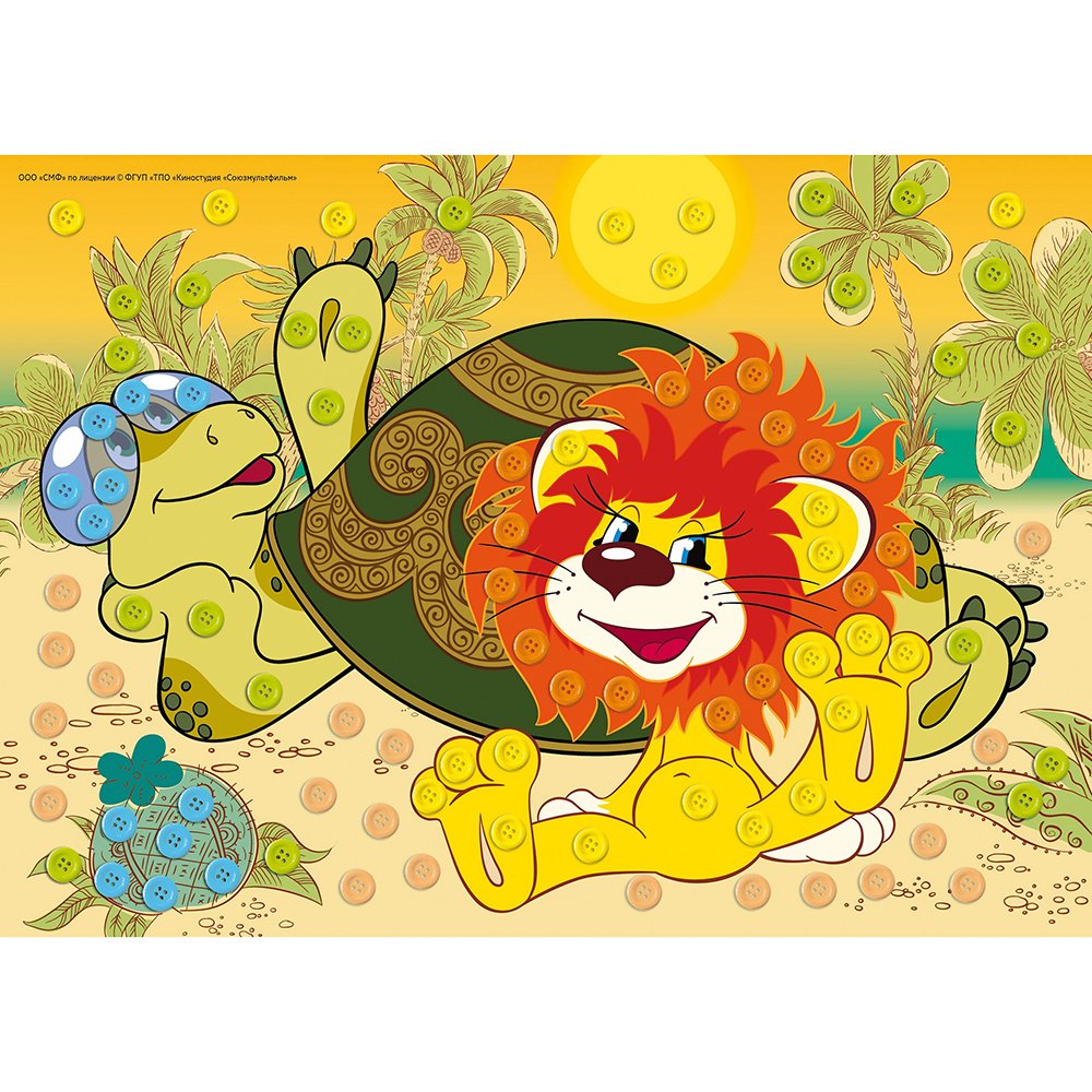 Союзмультфильм Львенок и черепаха