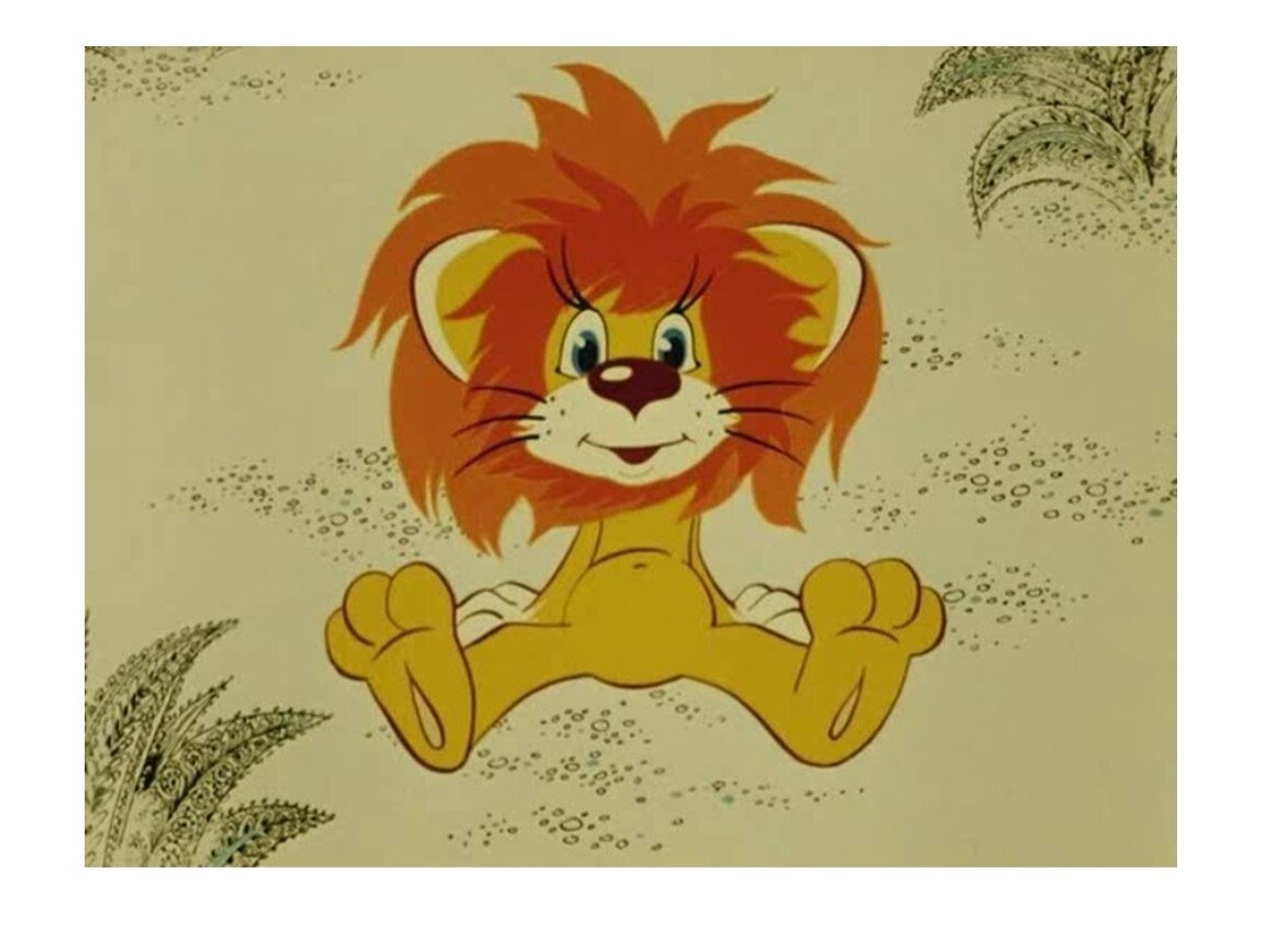 Львенок и черепаха мультфильм черепаха