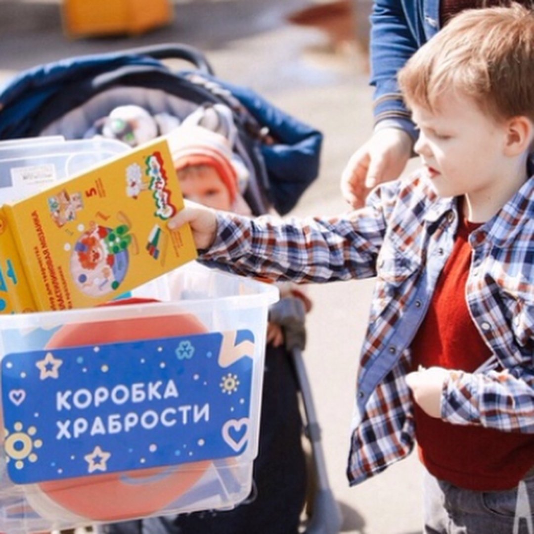 Коробка храбрости акция