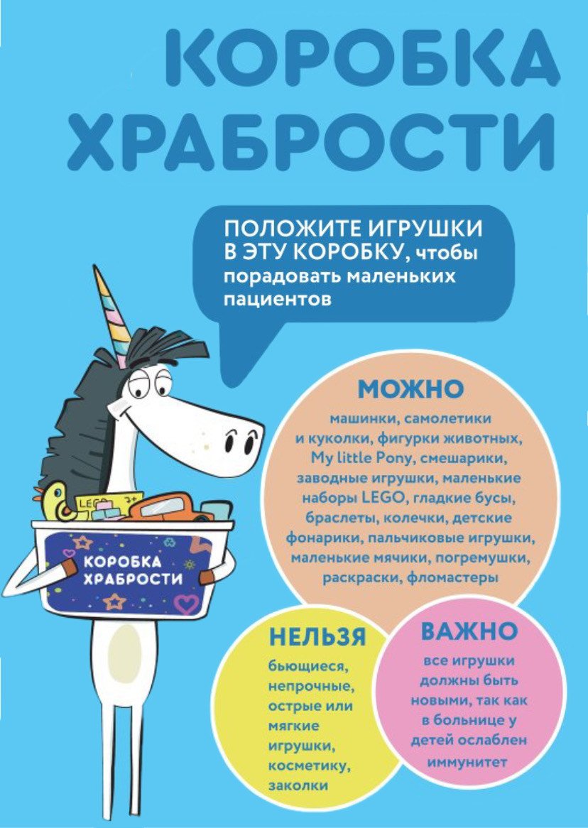 Буклетик для акции коробка храбрости