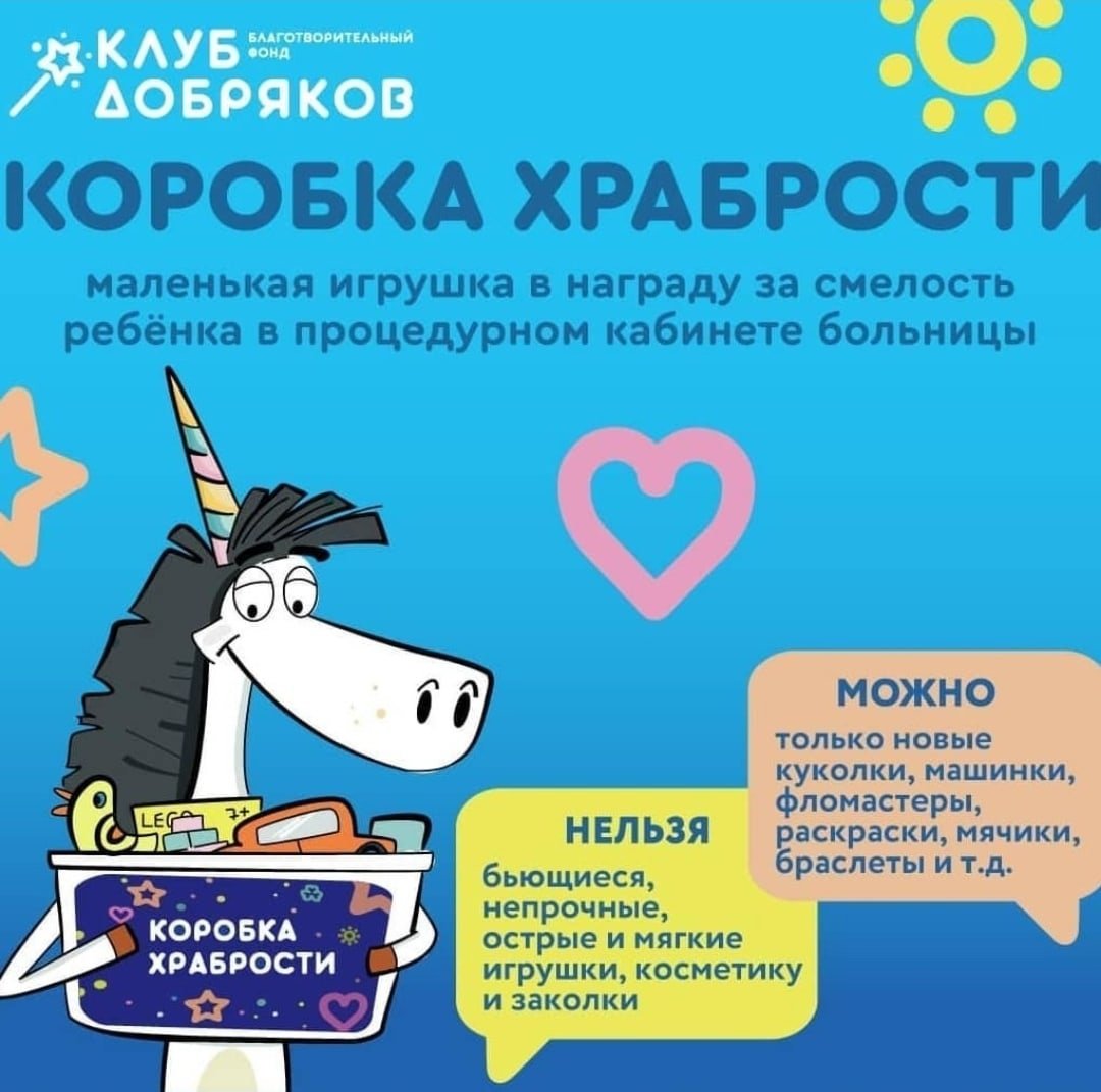 Клуб Добряков благотворительный фонд