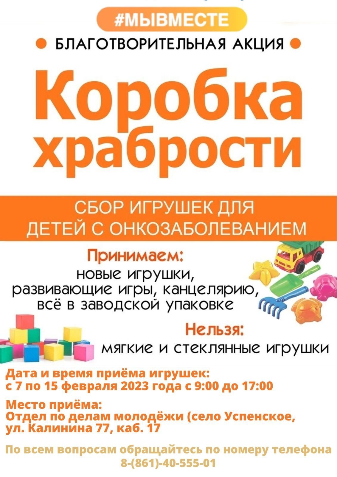 Коробка храбрости акция