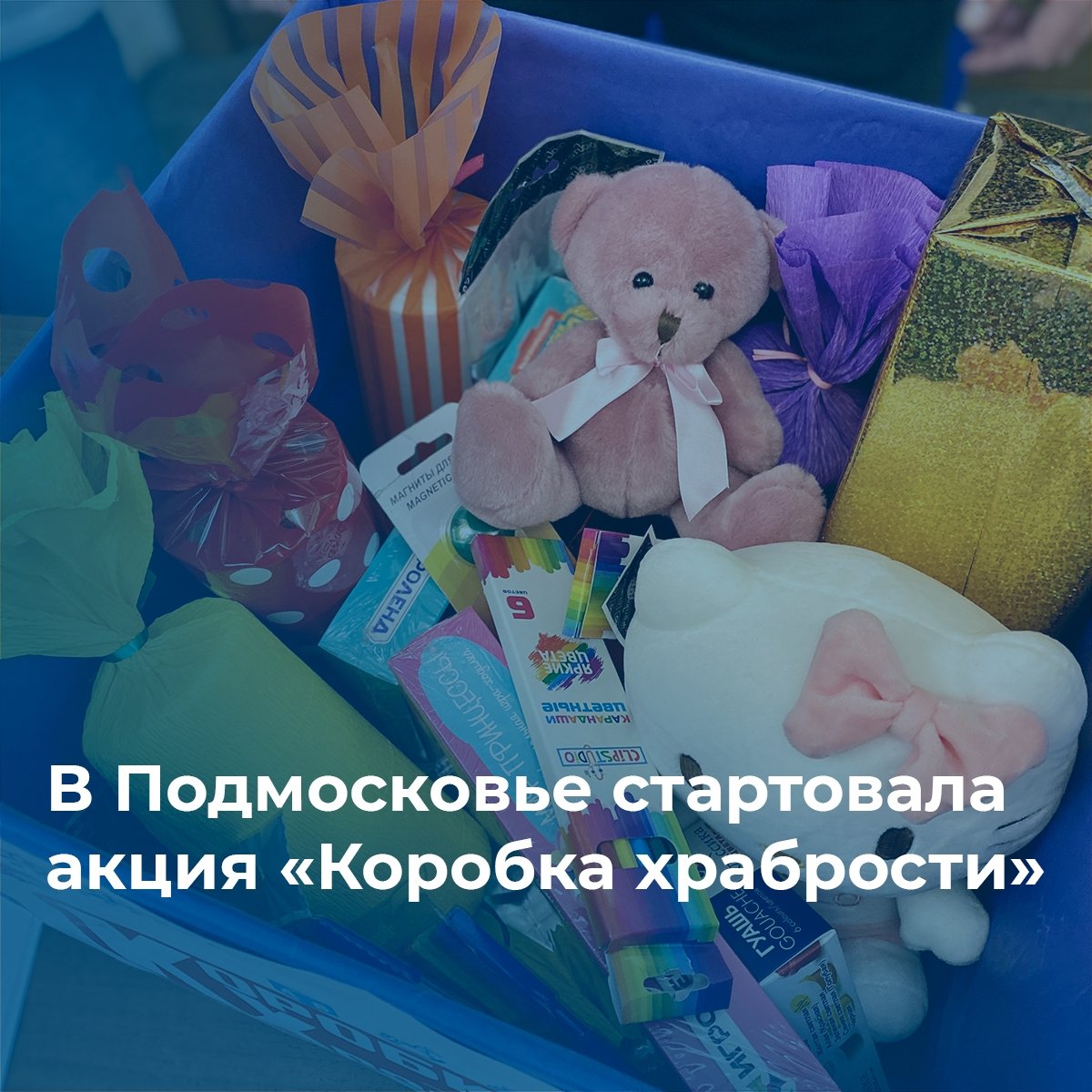 Акция коробка