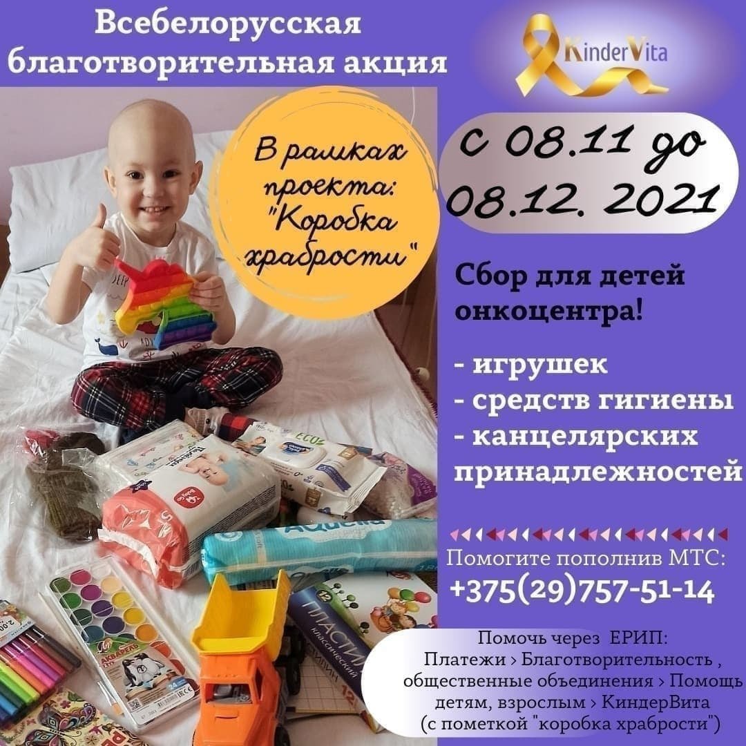 Коробка храбрости