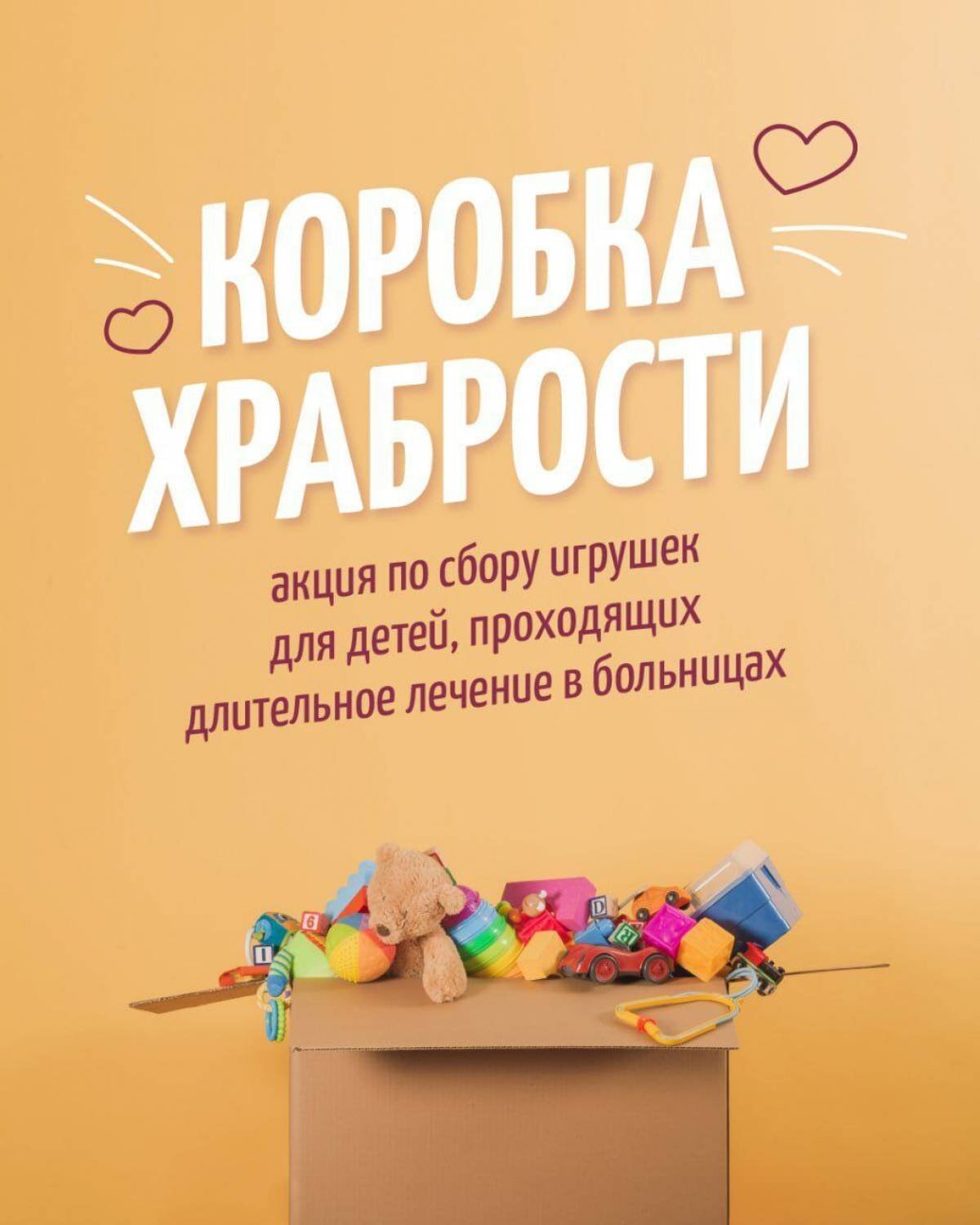 Коробочки храбрости Хабаровск