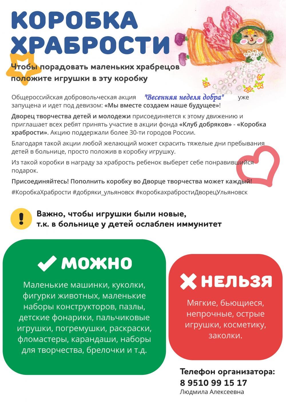 Коробка храбрости акция логотип