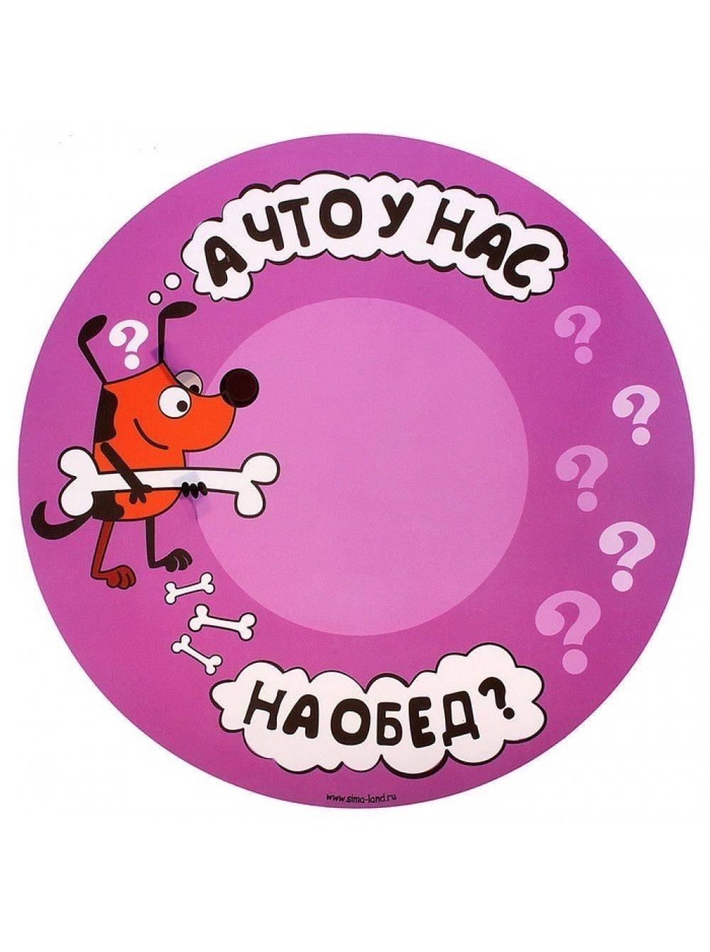 Пора обедать надпись