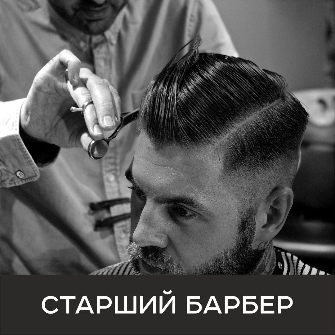 Мужская парикмахерская барбершоп