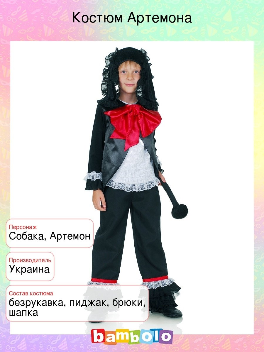 Вязаный Артемон