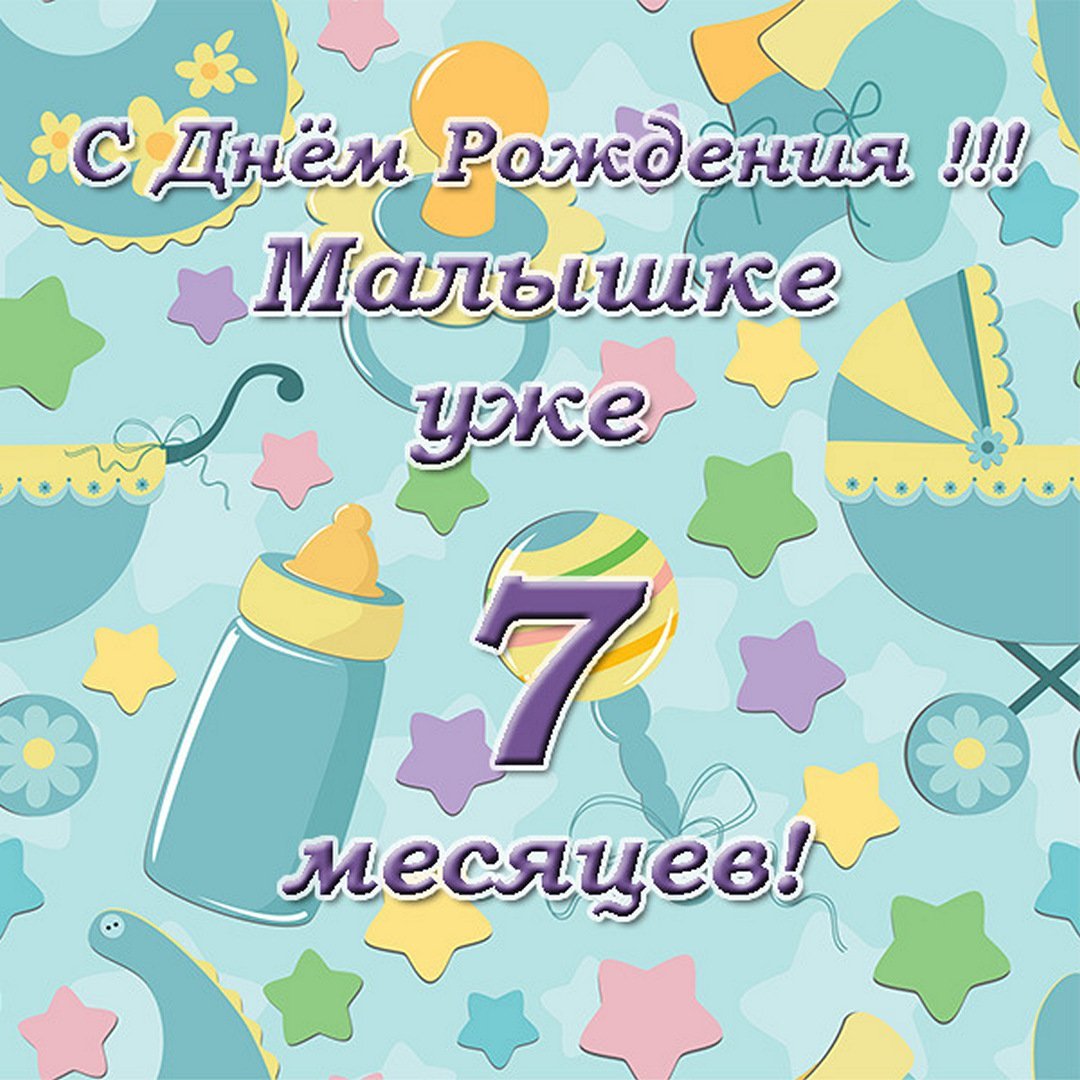 Цифра 1 месяц для мальчика