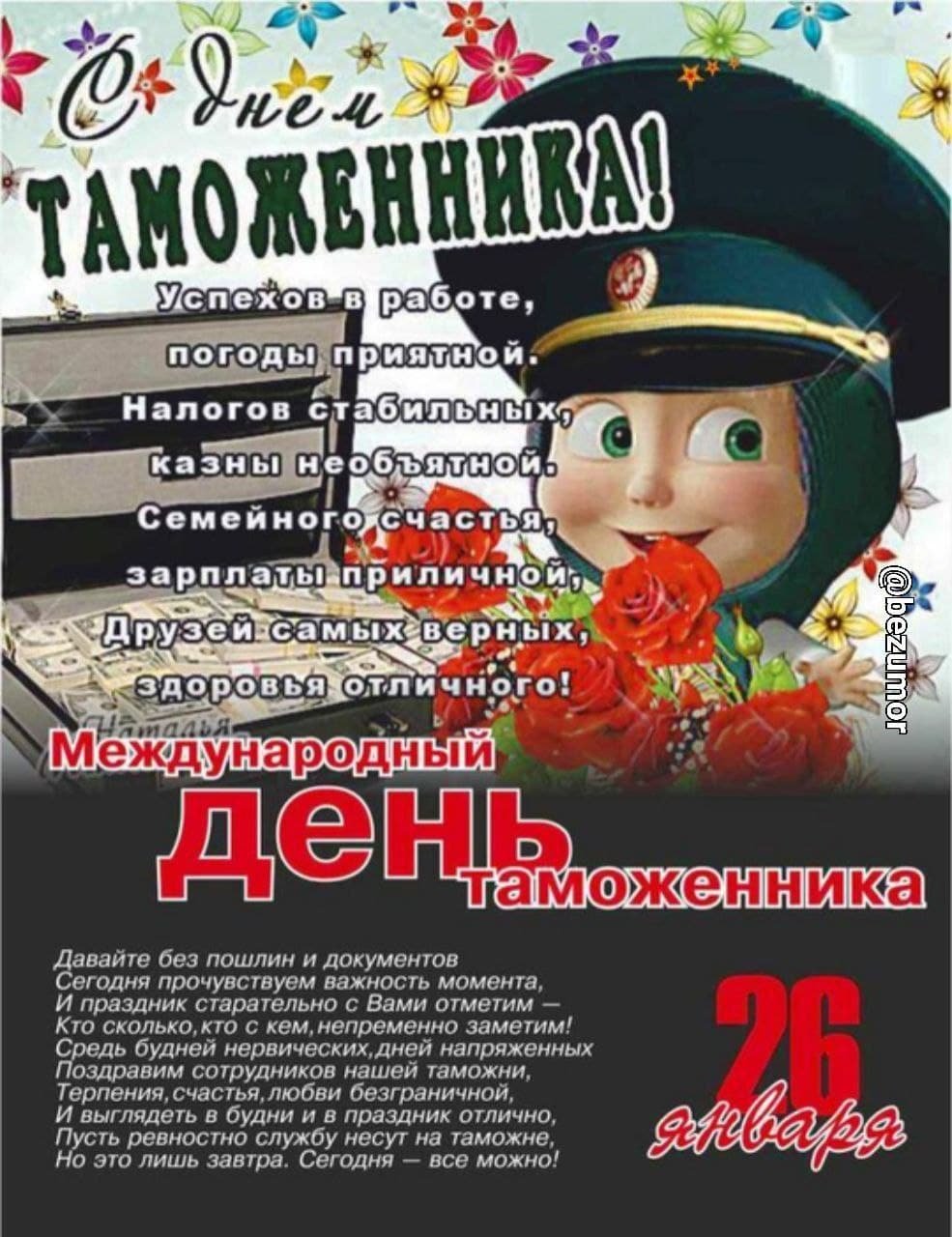С днем таможенника прикольные