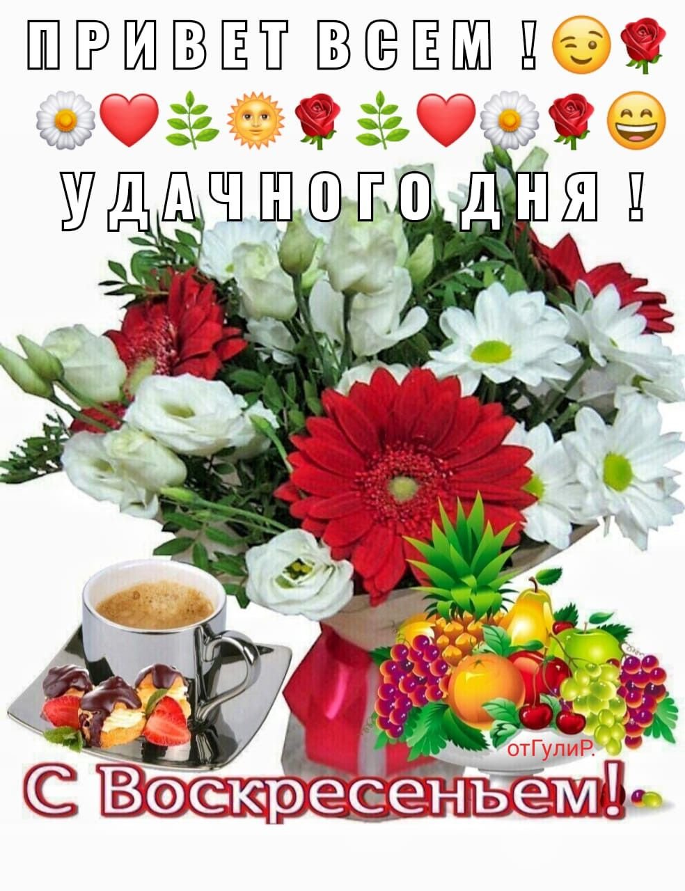 Стикер доброе утро воскресенье