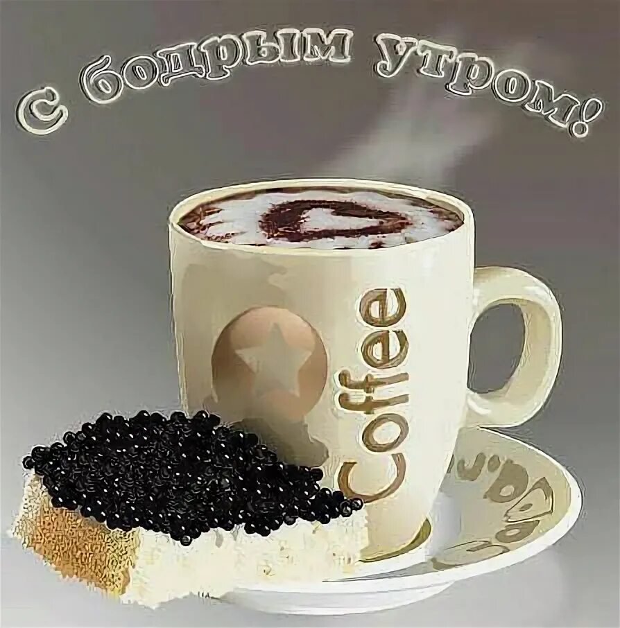 Креативные открытки с добрым утром