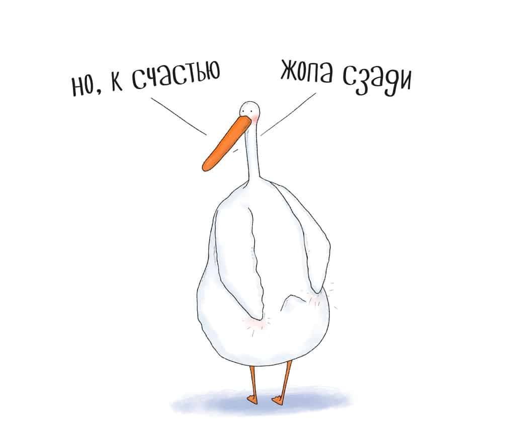 Шутки с гусем