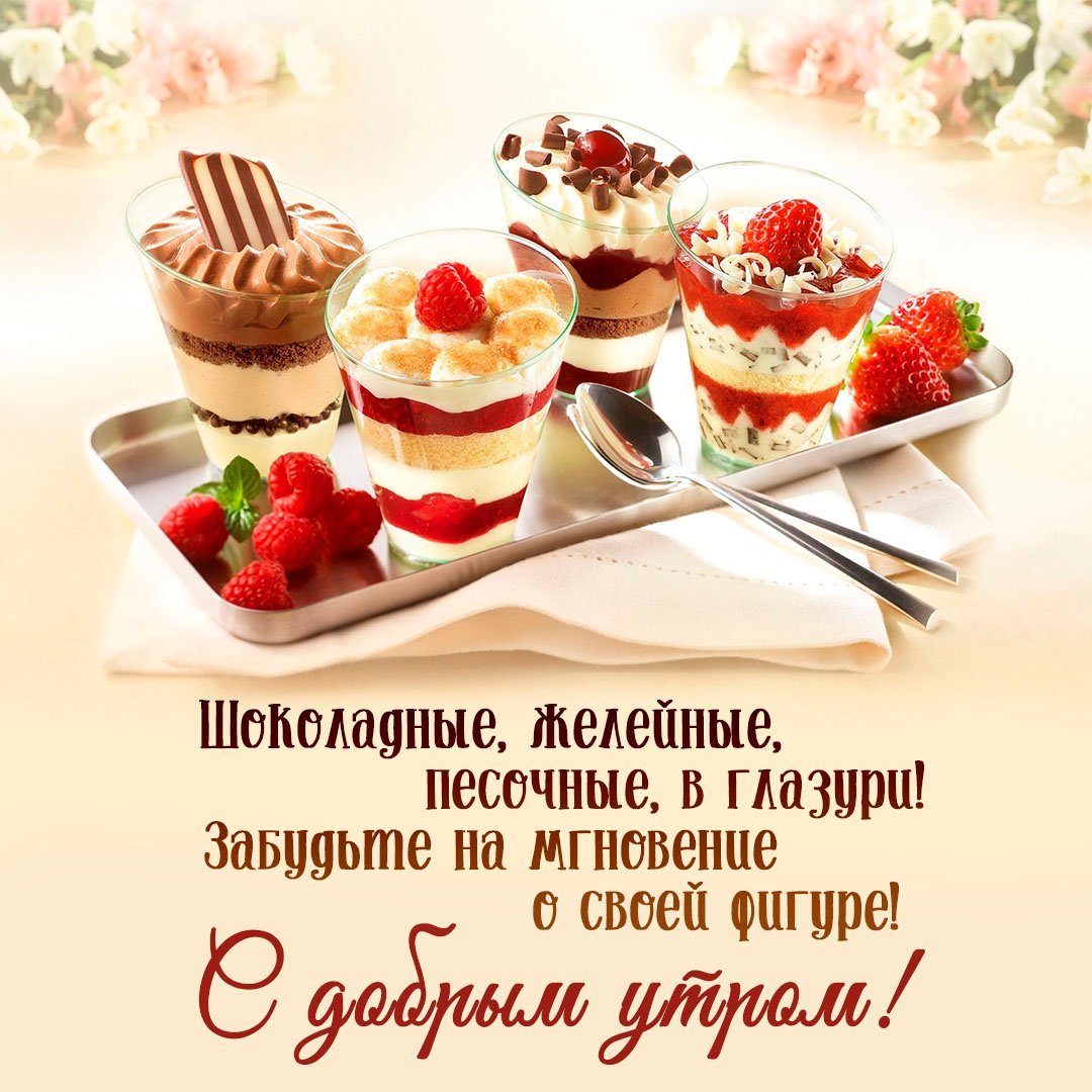 С новым днём и с добрым утром