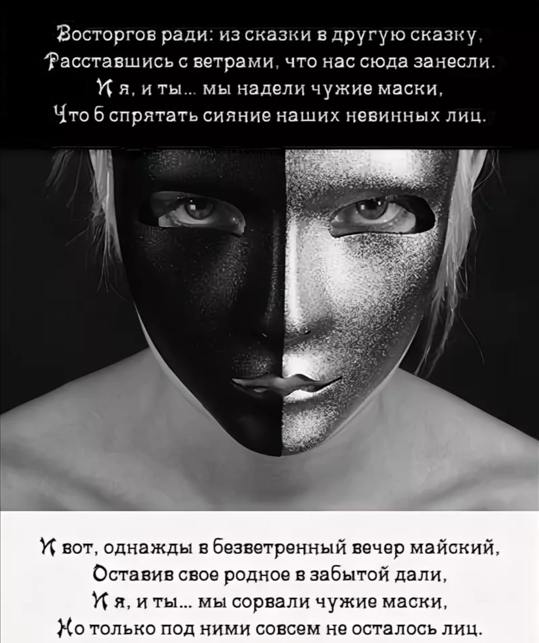 Статусы про обман любимого человека