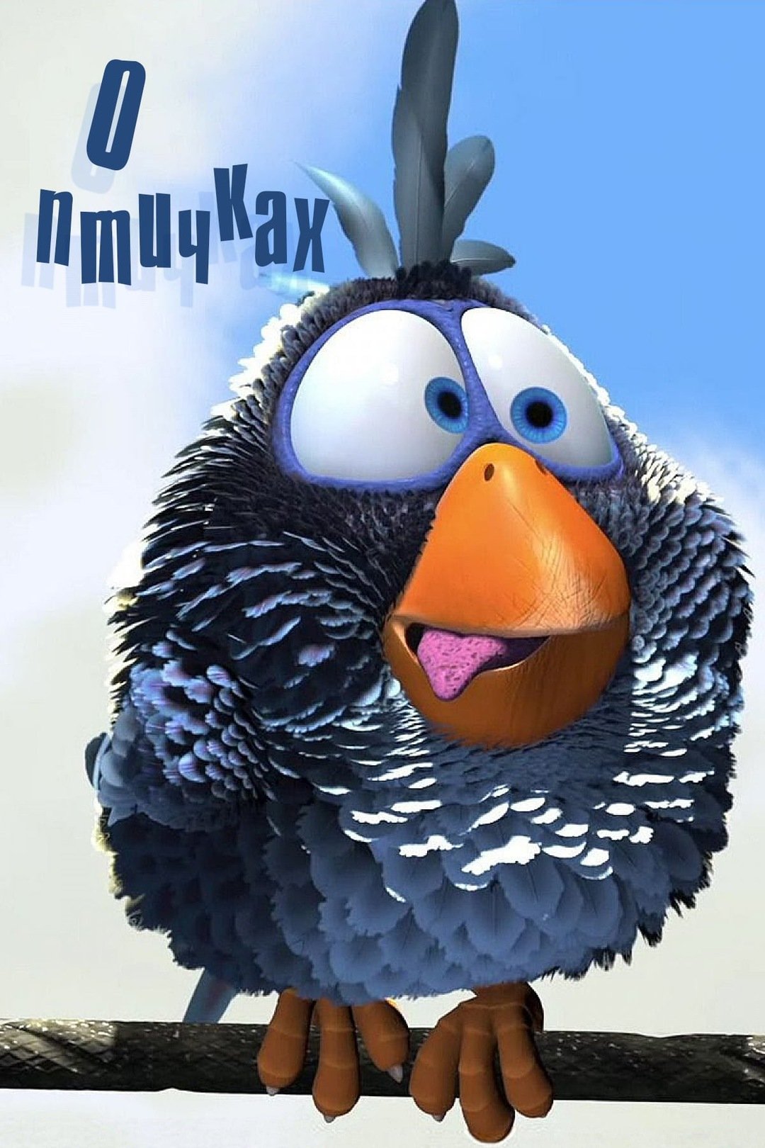 Птички на проводе