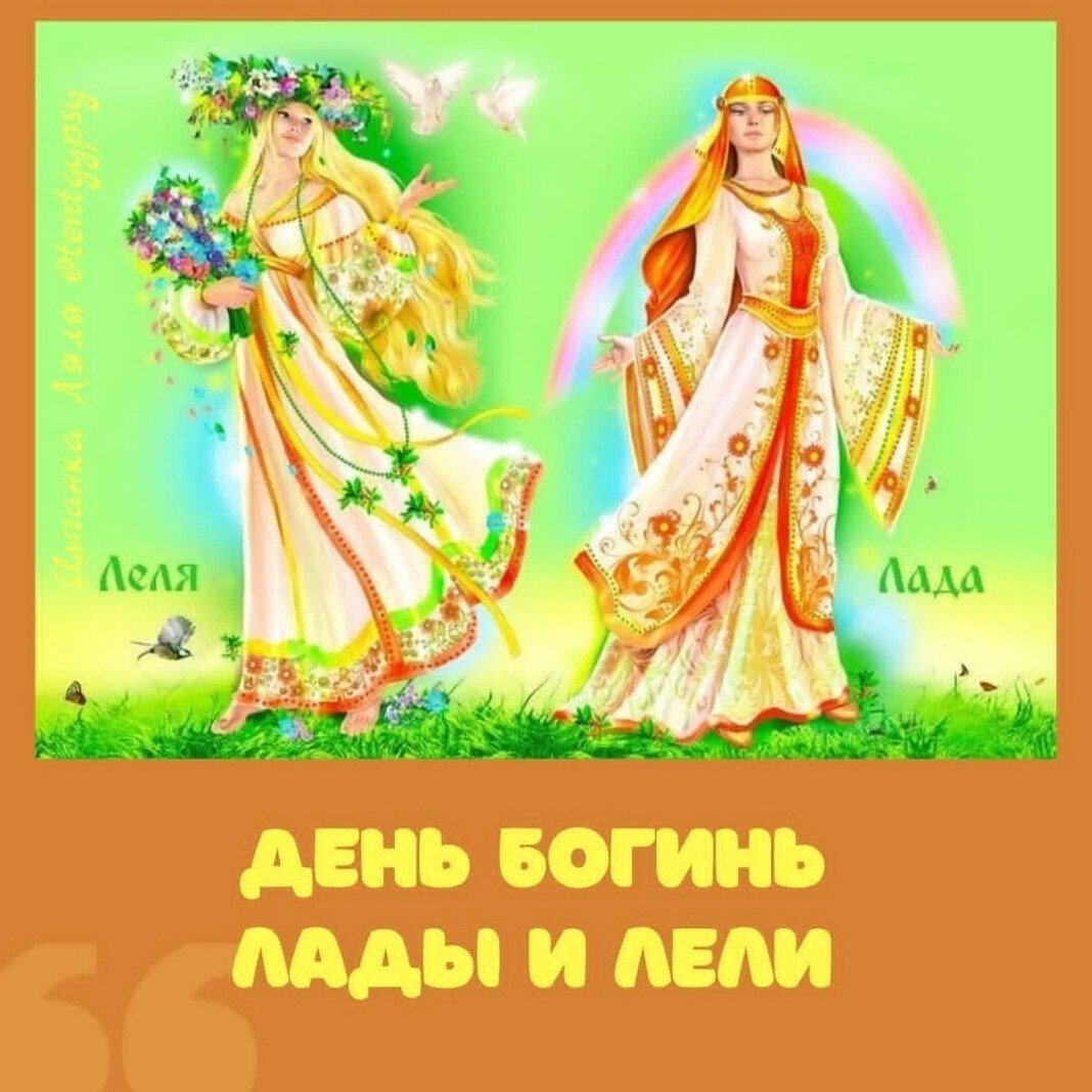 Берегиня Славянская богиня